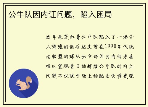 公牛队因内讧问题，陷入困局